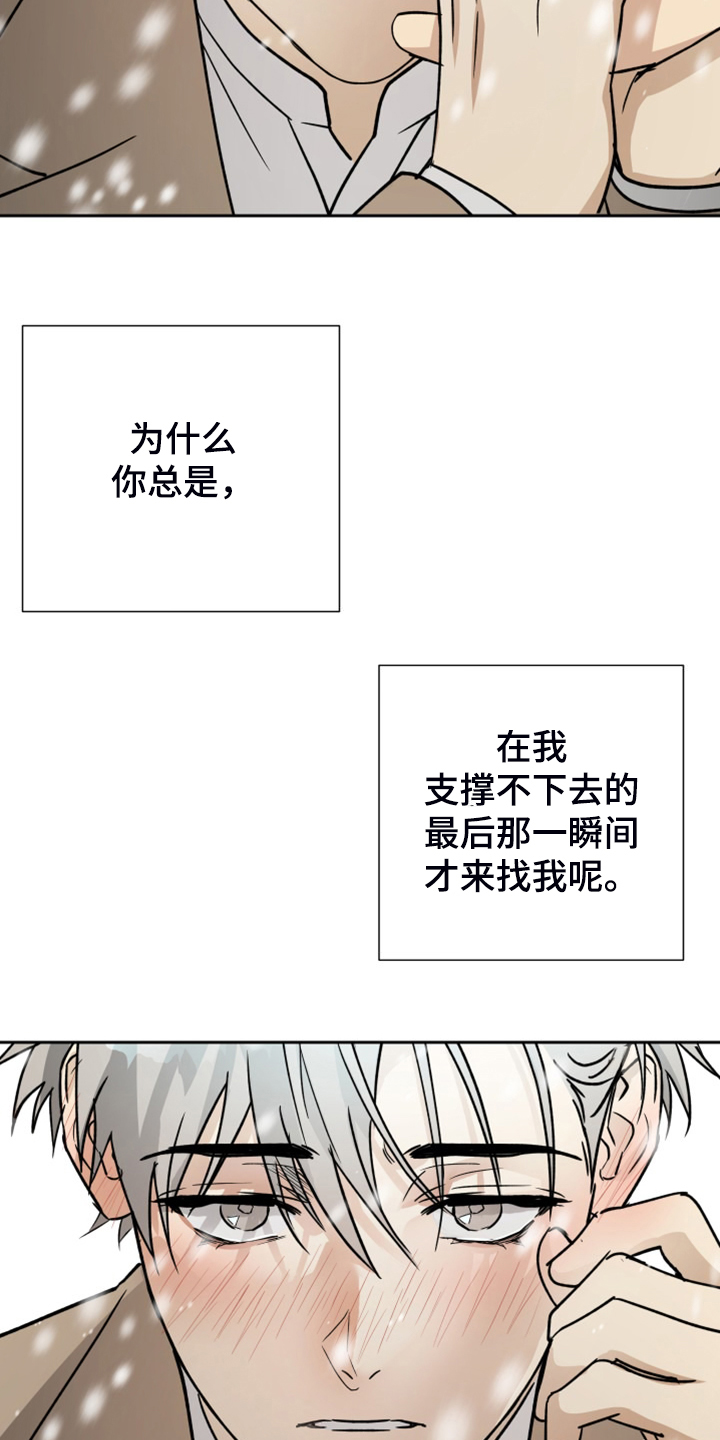 御用仆人漫画,第96章：【第二季】一直陪着你2图