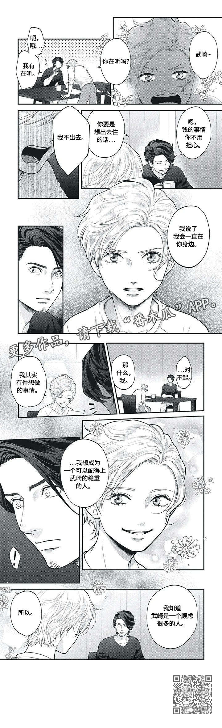 我的小镇漫画,第11章：番外4图