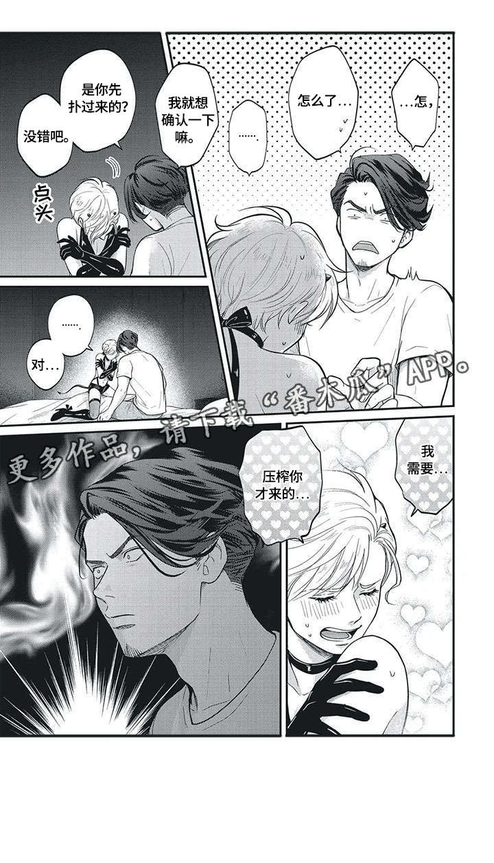 我的小确幸吻戏漫画,第2章：魔力4图