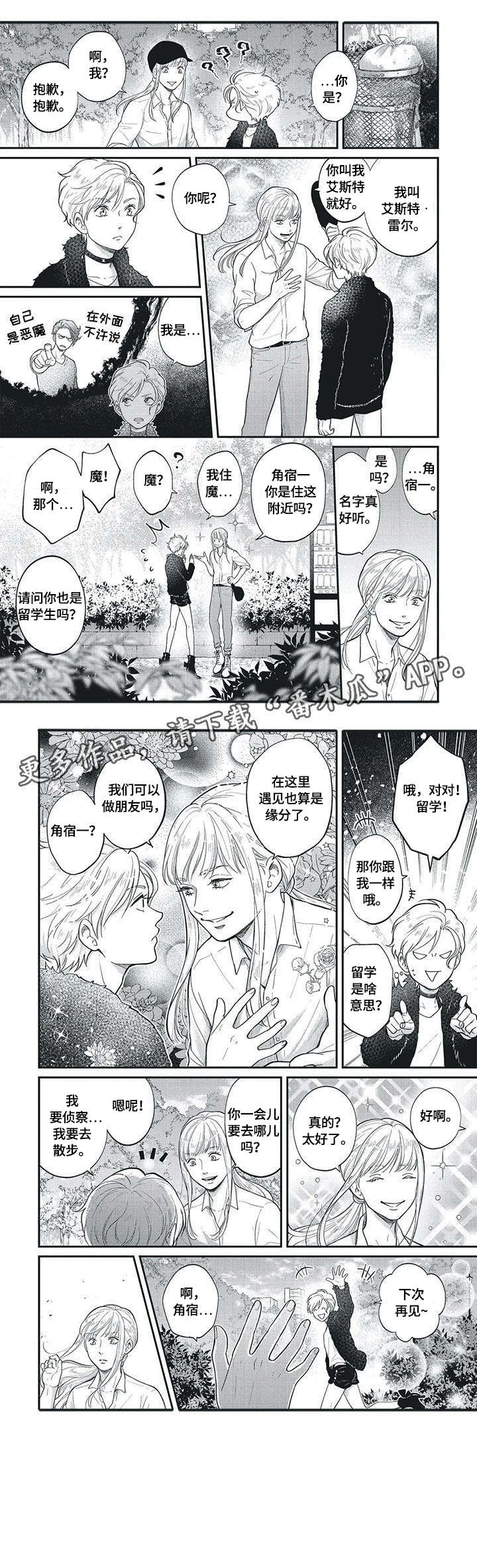 我的小小世界漫画,第4章：舍不得2图