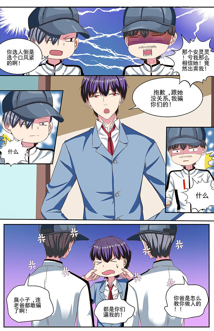 攻略富二代漫画,第84章：3图