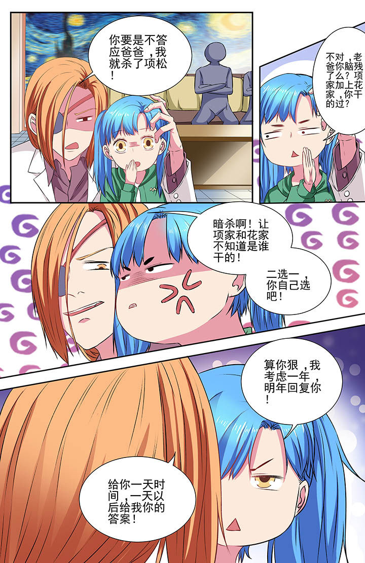 攻略富二代漫画,第101章：4图