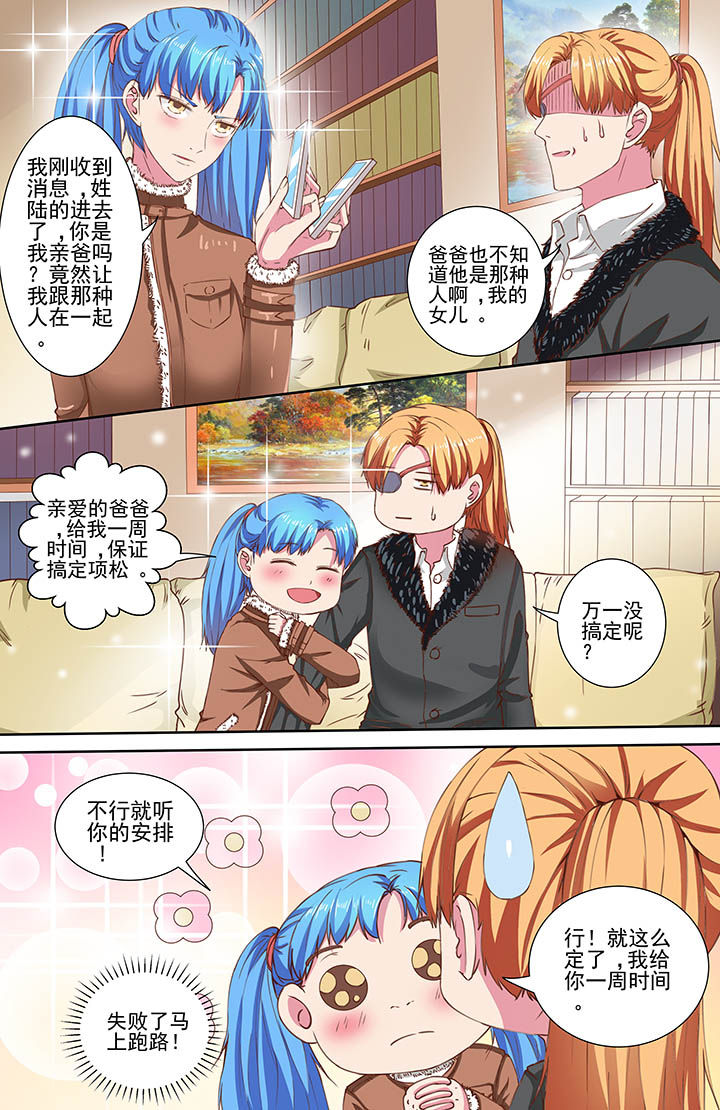 攻略富二代漫画,第105章：2图