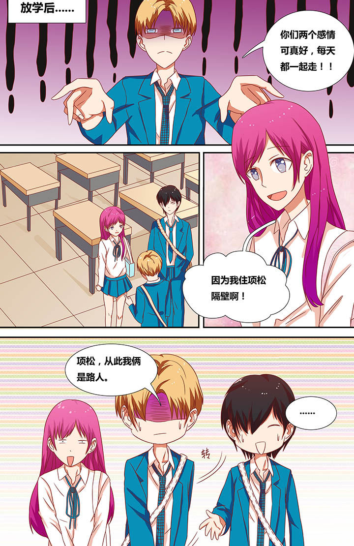 攻略富二代漫画,第13章：5图