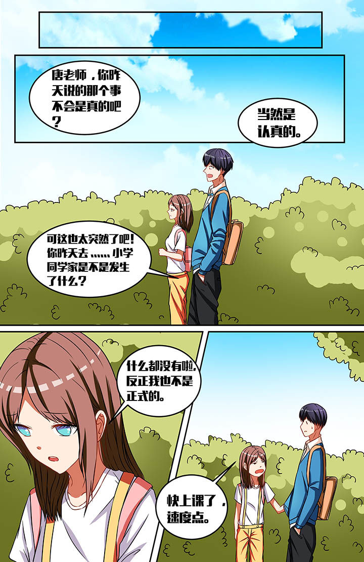 攻略富二代漫画,第38章：1图