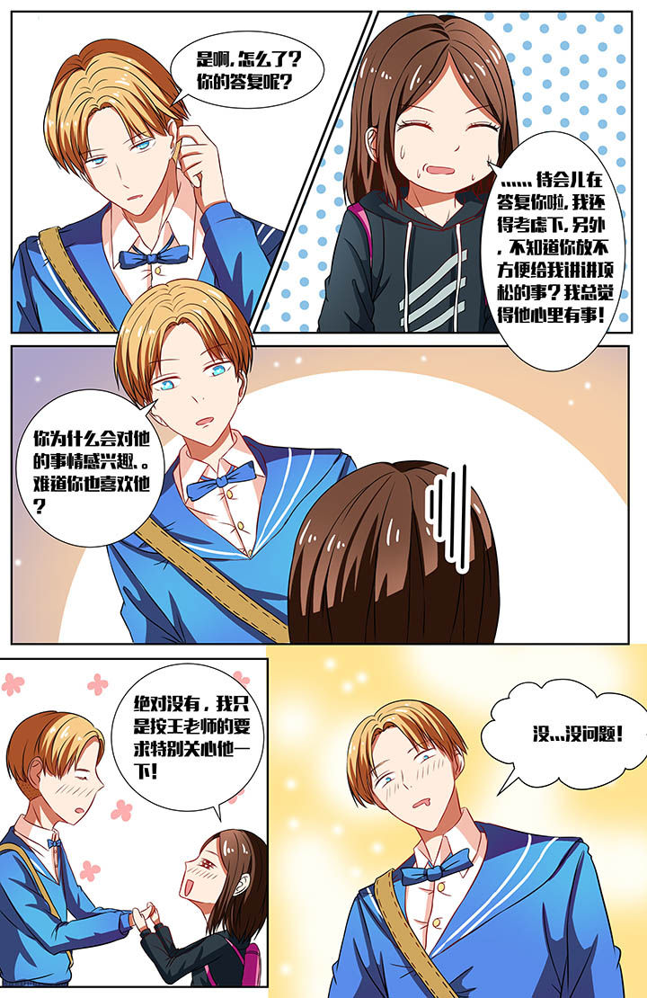 攻略富二代漫画,第27章：4图