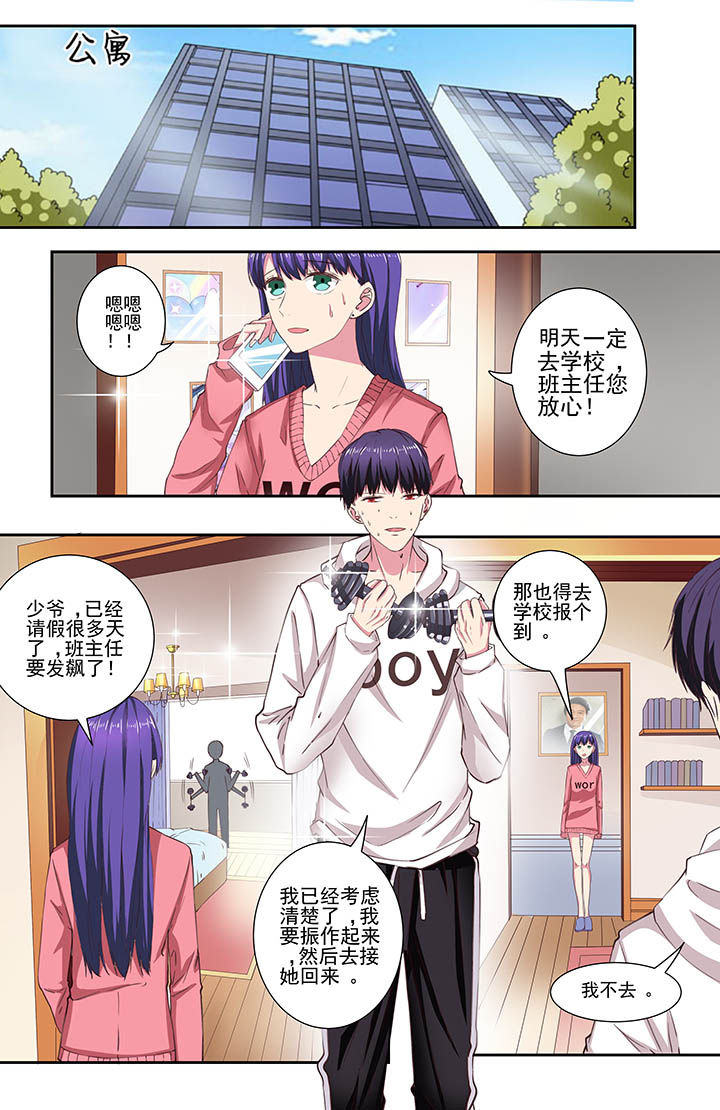 攻略富二代漫画,第105章：3图