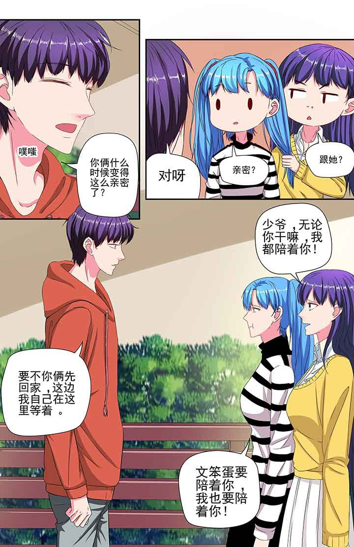 攻略富二代漫画,第95章：5图