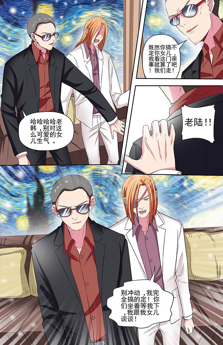 攻略富二代漫画,第101章：3图