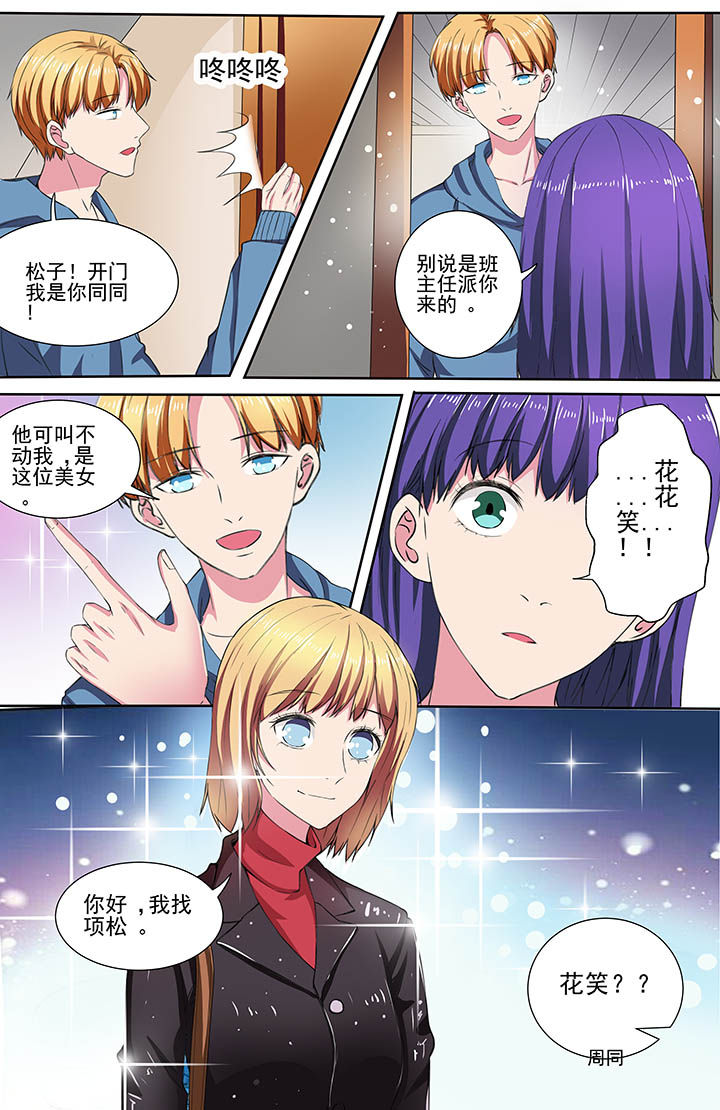 攻略富二代漫画,第105章：4图