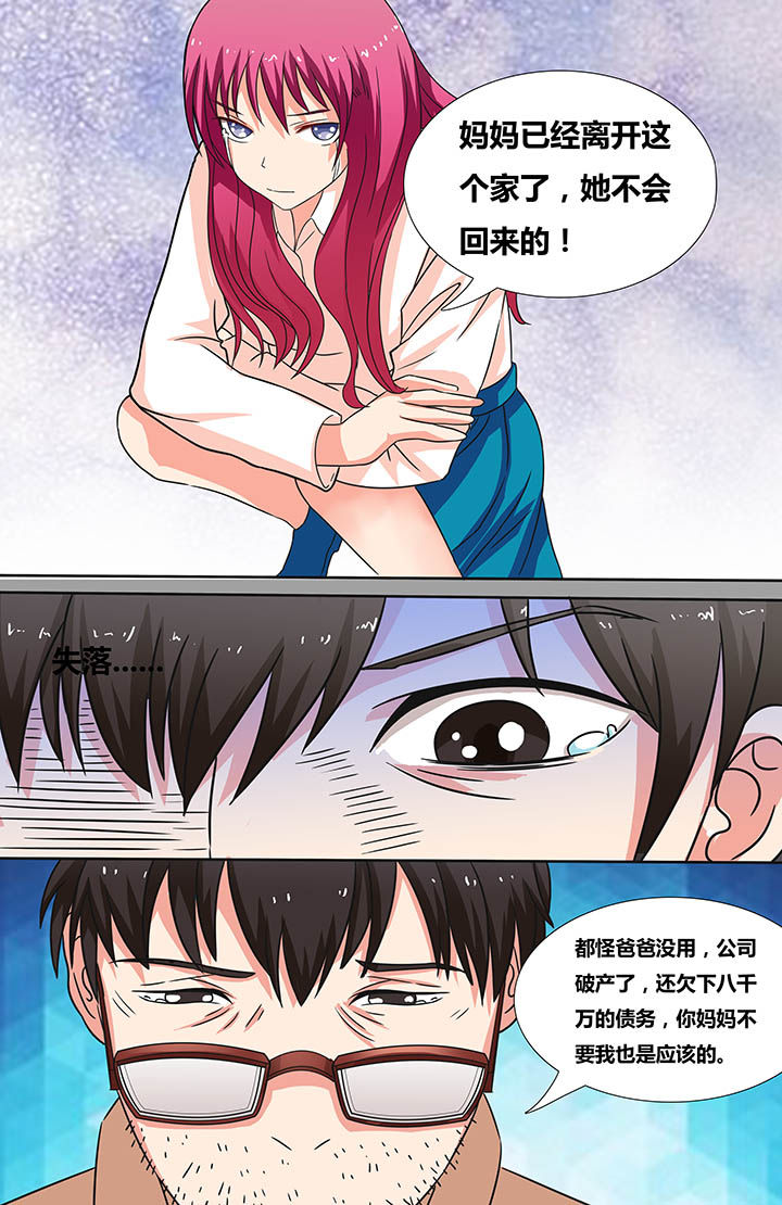 攻略富二代漫画,第7章：4图