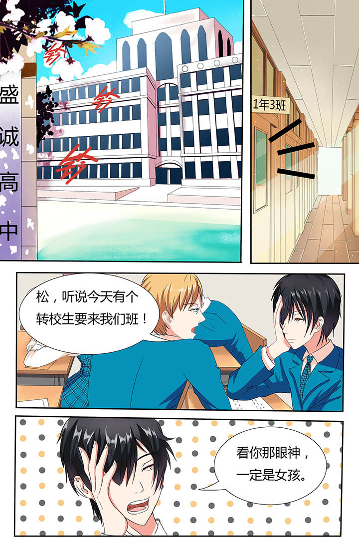攻略富二代漫画,第1章：5图