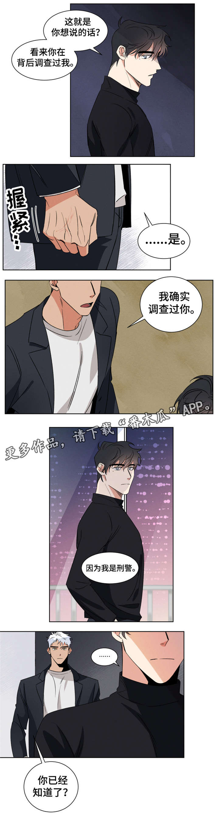 负罪救赎漫画免费下拉式漫画,第6章：坦白5图