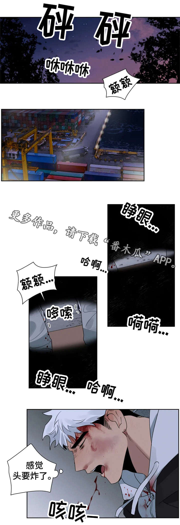 负罪者说[刑侦漫画,第20章：绑架5图