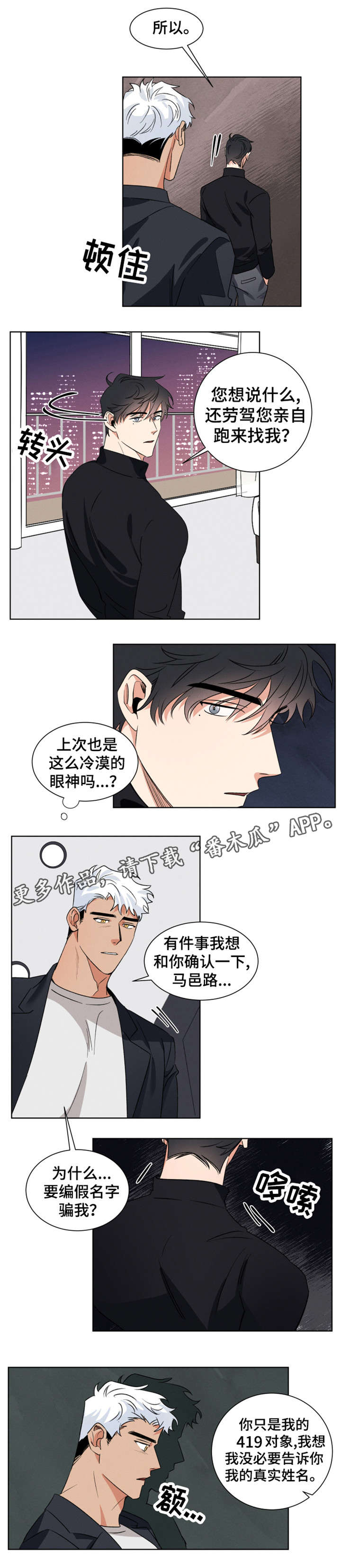 负罪救赎漫画免费下拉式漫画,第6章：坦白4图