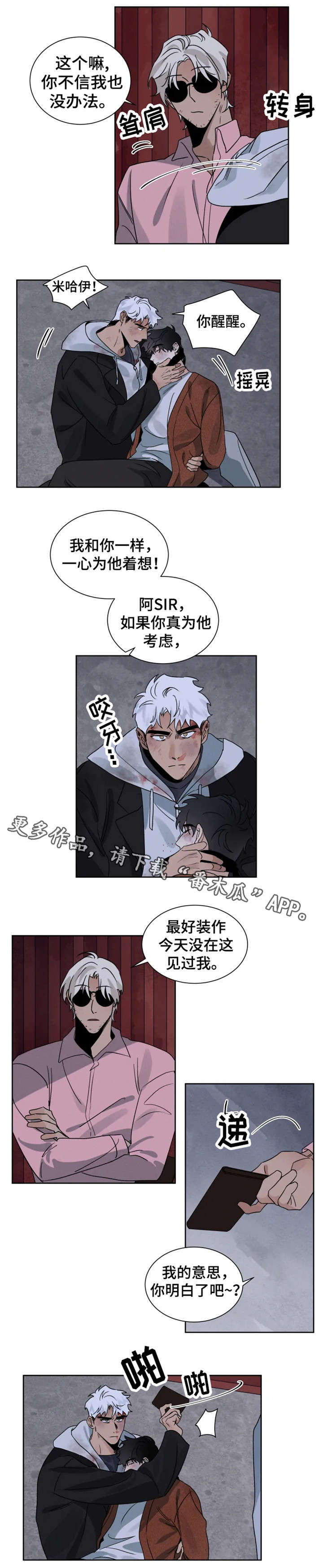 负罪感太强漫画,第23章：获救5图