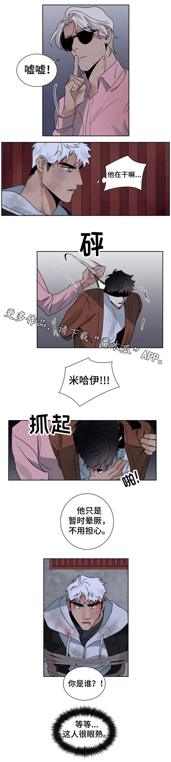 负罪感太强漫画,第23章：获救2图