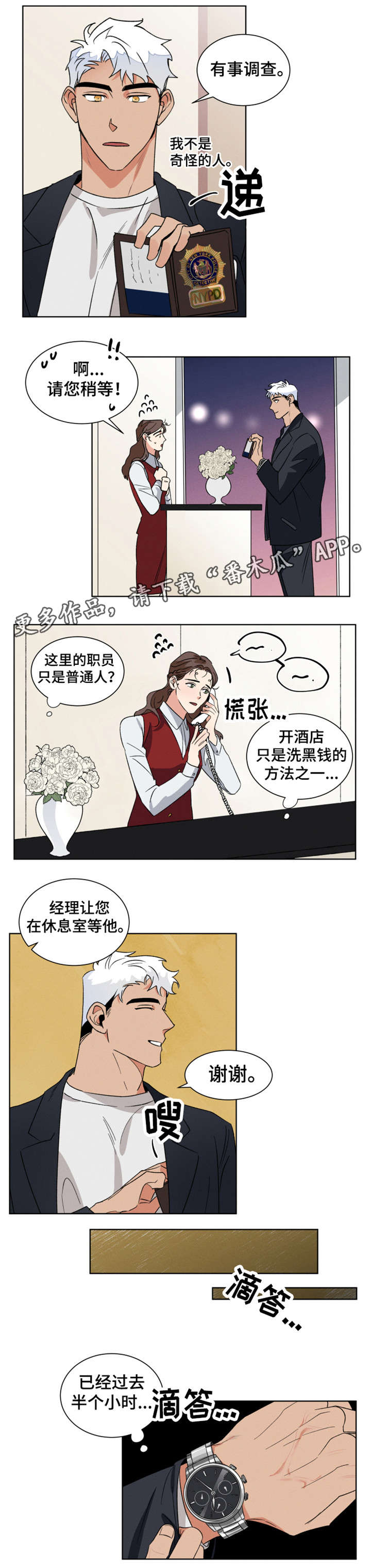 负罪救赎漫画免费下拉式漫画,第6章：坦白1图
