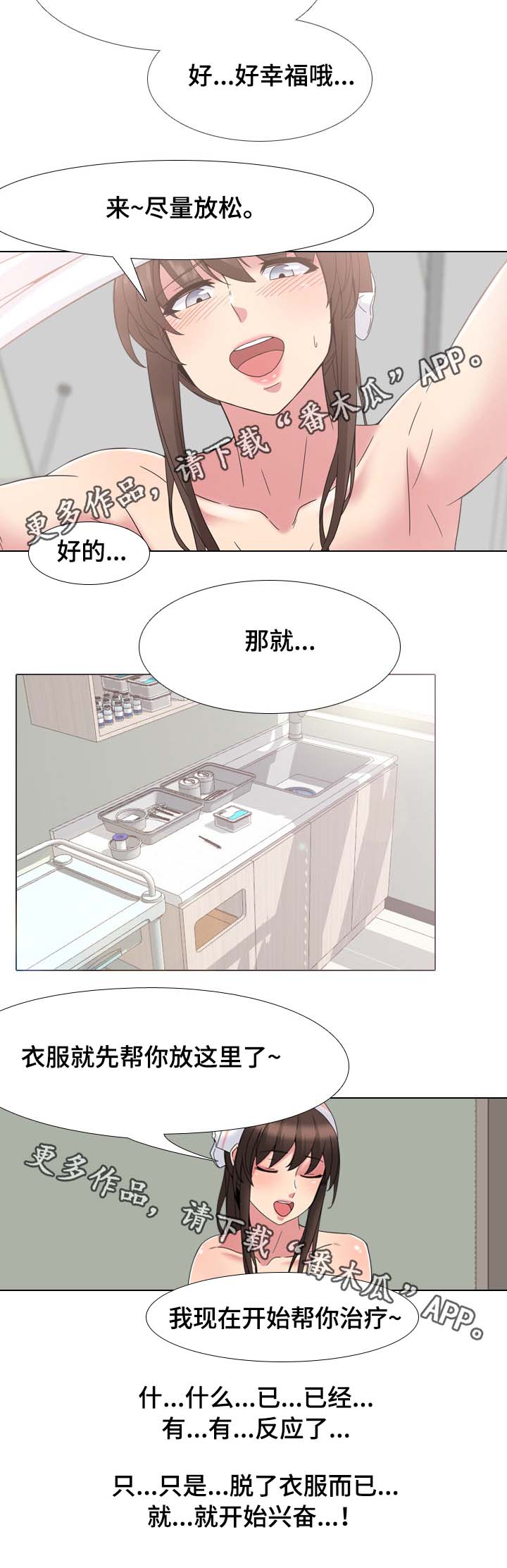 第8章：失礼了4