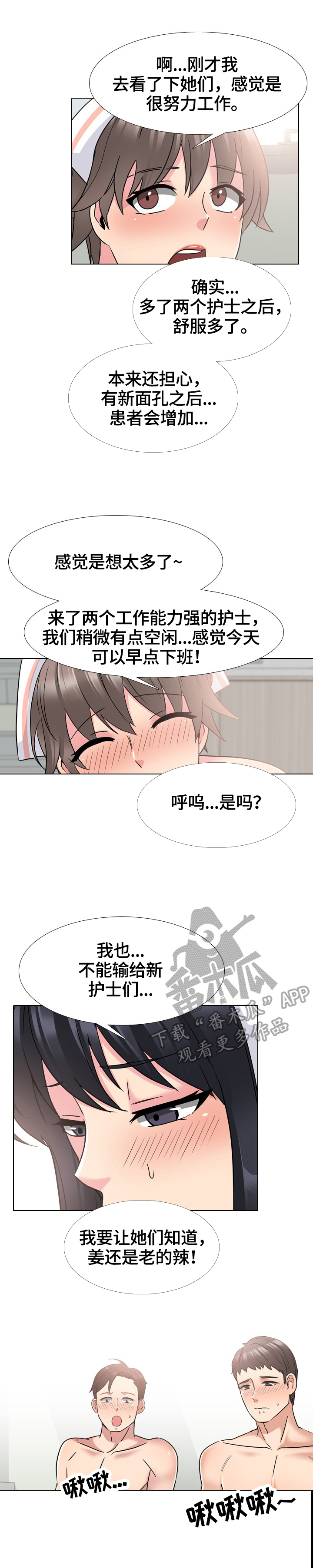治愈风景图片漫画,第41章：受欢迎2图
