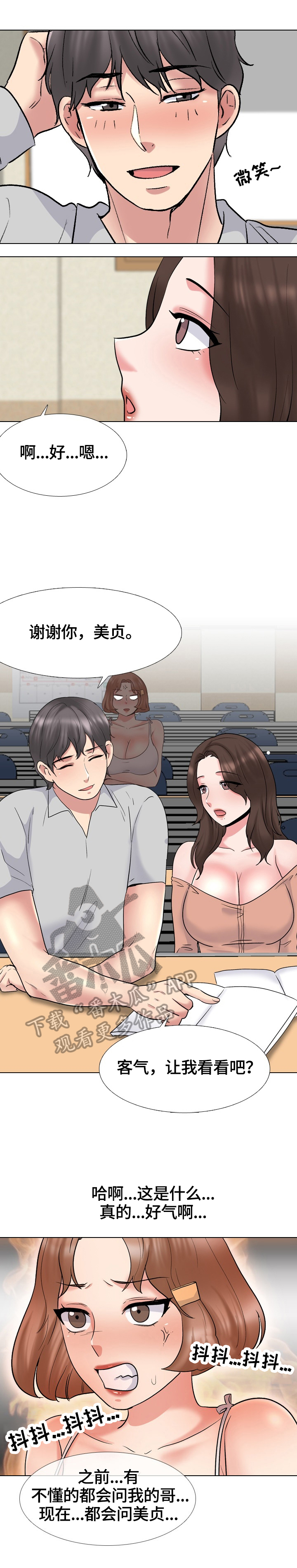 治愈风景图片漫画,第56章：嫉妒3图