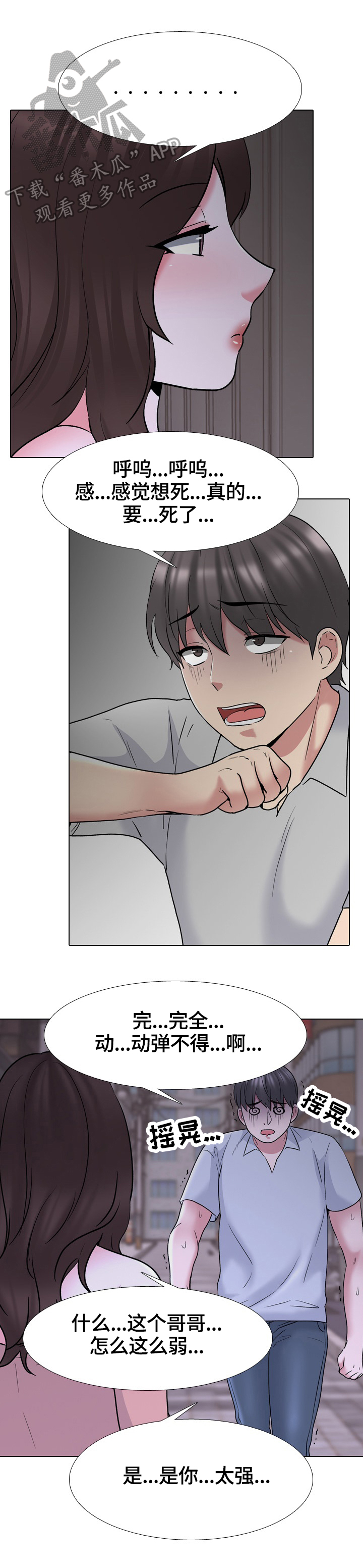 治愈师漫画,第59章：醉酒4图
