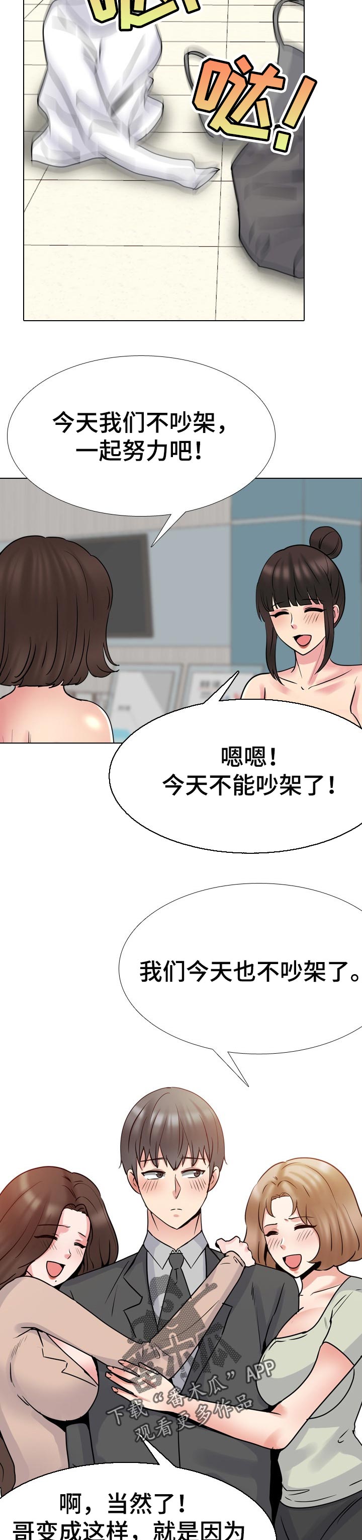 治愈系是什么意思漫画,第90章：根本原因3图