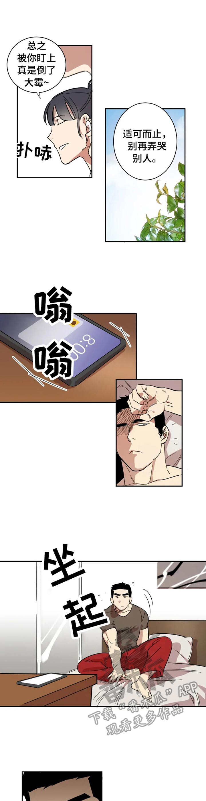 混蛋混蛋漫画,第11章：失败2图