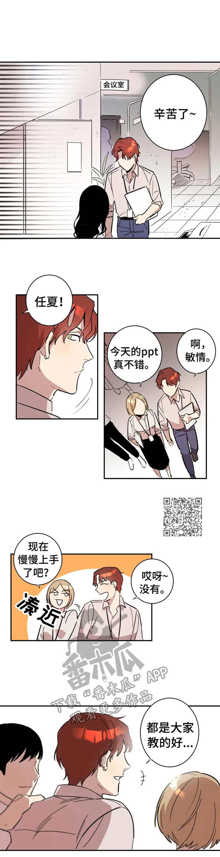 混蛋搞笑视频漫画,第6章：冷漠5图