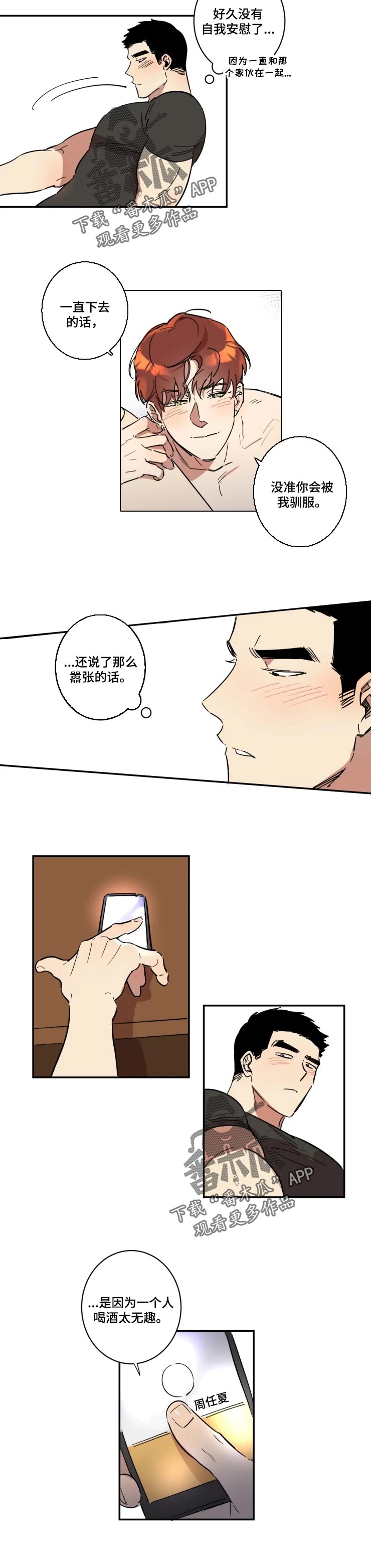 混蛋混蛋漫画,第41章：被驯服了4图
