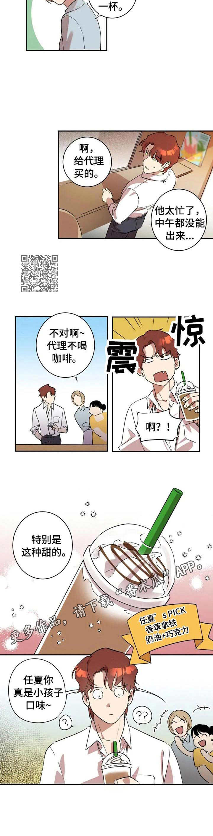 傻瓜帅哥漫画,第12章：拉开帷幕5图