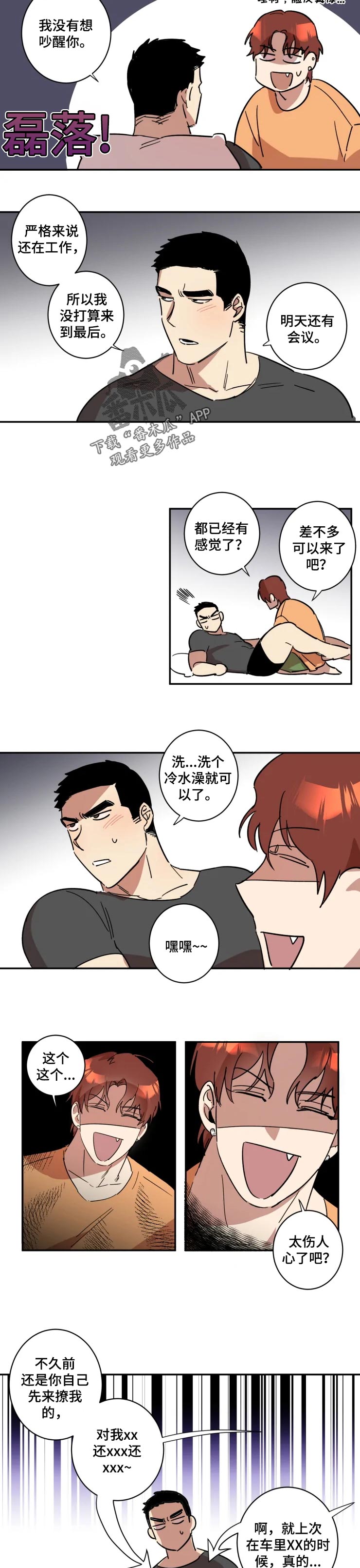 混蛋混蛋漫画,第34章：抱着睡3图