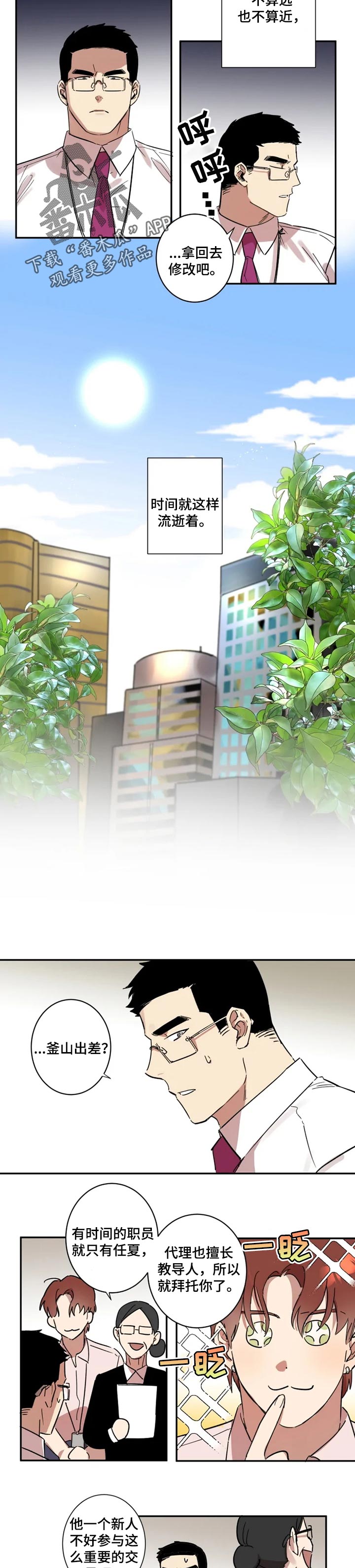 混蛋混蛋漫画,第29章：出差2图