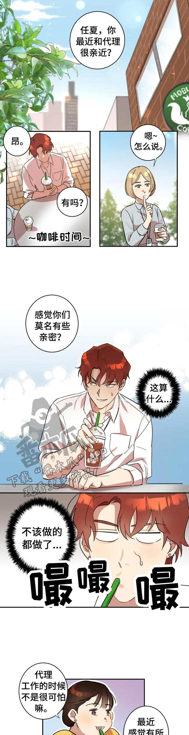 傻瓜帅哥漫画,第12章：拉开帷幕2图