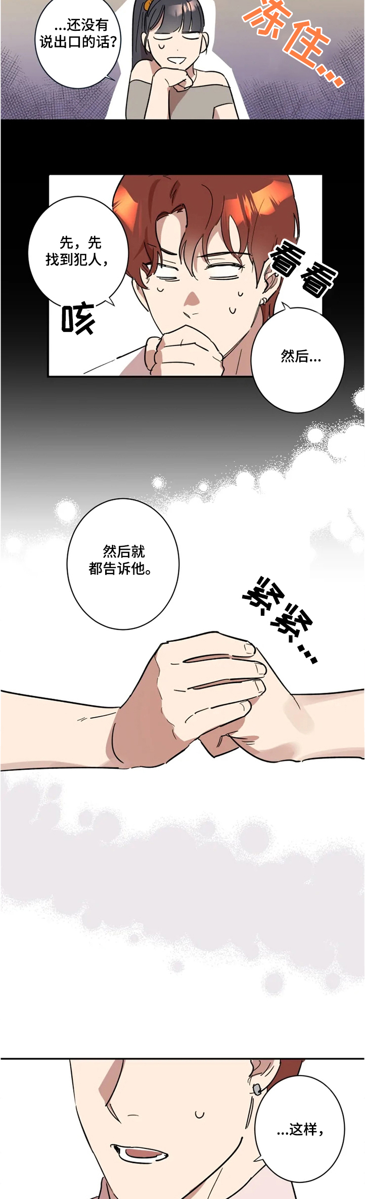 帅哥痞帅漫画,第48章：楼道告白3图