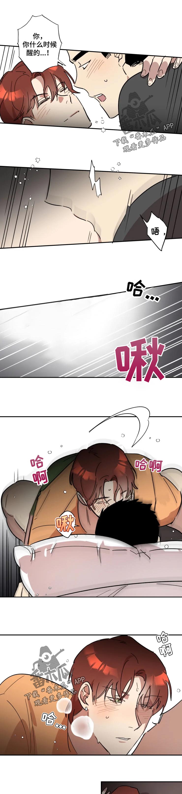 混蛋混蛋漫画,第34章：抱着睡1图