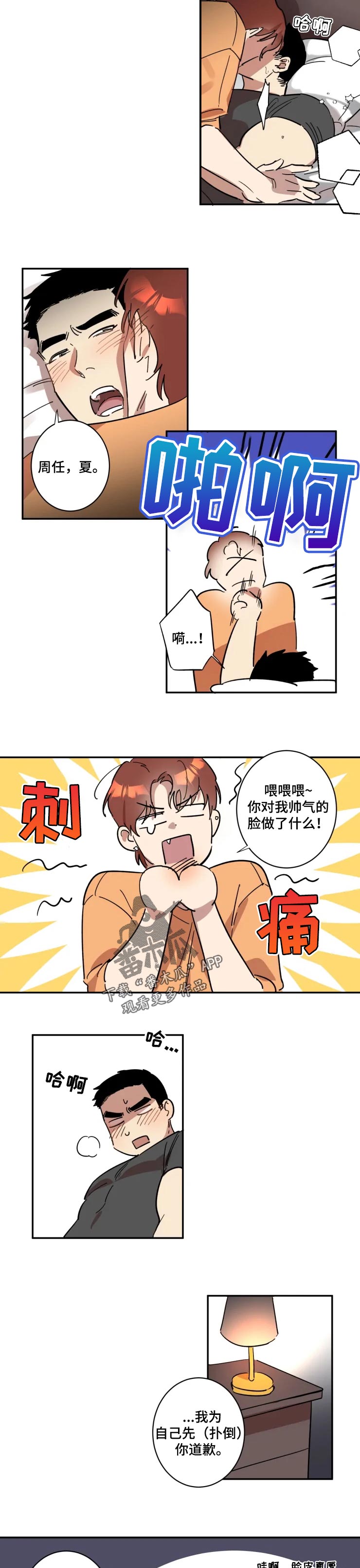 混蛋混蛋漫画,第34章：抱着睡2图