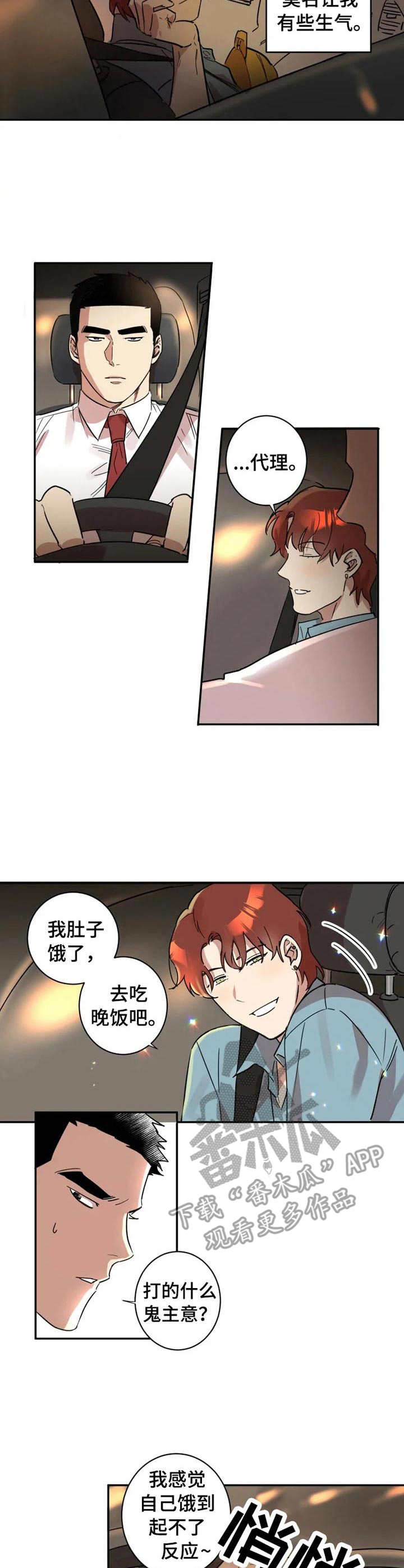 混蛋摸鱼的搞笑视频漫画,第14章：邀请3图
