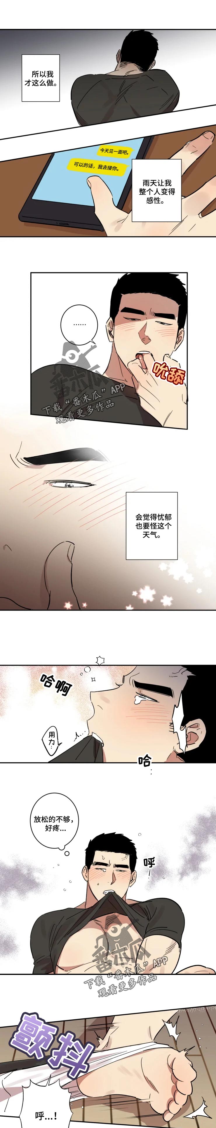 混蛋混蛋漫画,第41章：被驯服了5图