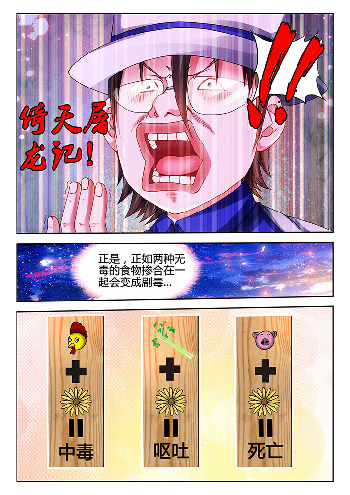 兵王耀星路海报漫画,第40章：3图
