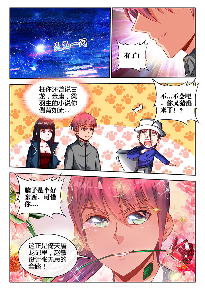 兵王耀星路海报漫画,第40章：2图