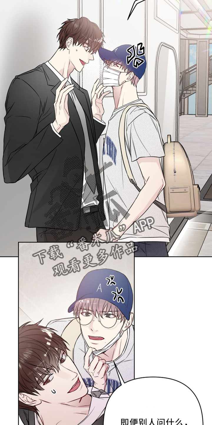 共享房屋漫画,第86章：待着5图
