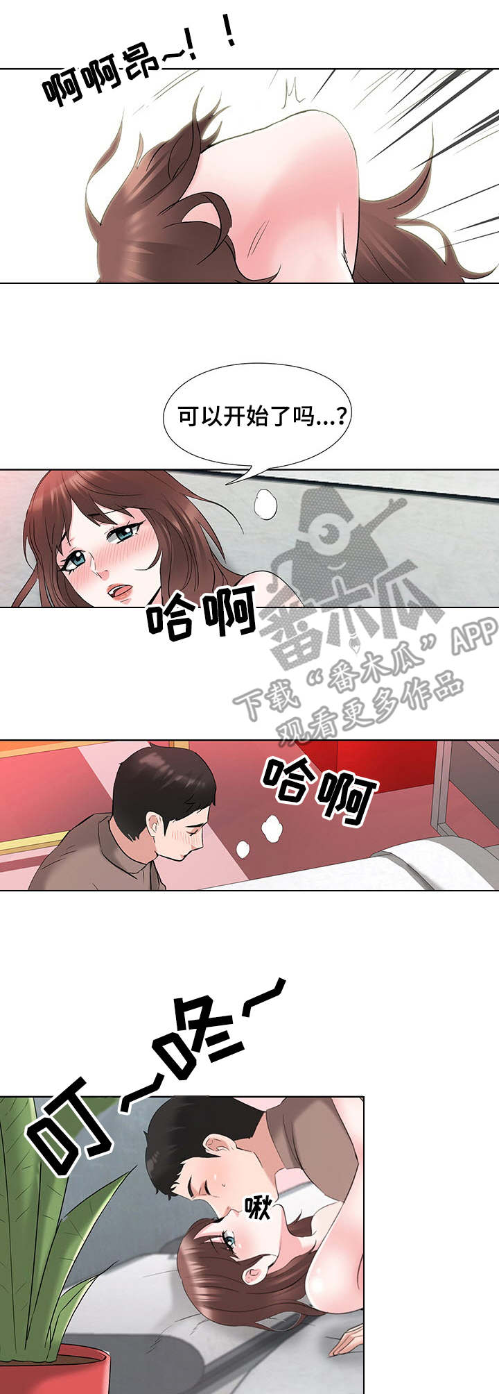 选秀综艺后玄学大佬制霸娱乐圈全文免费漫画,第13章：打扰3图