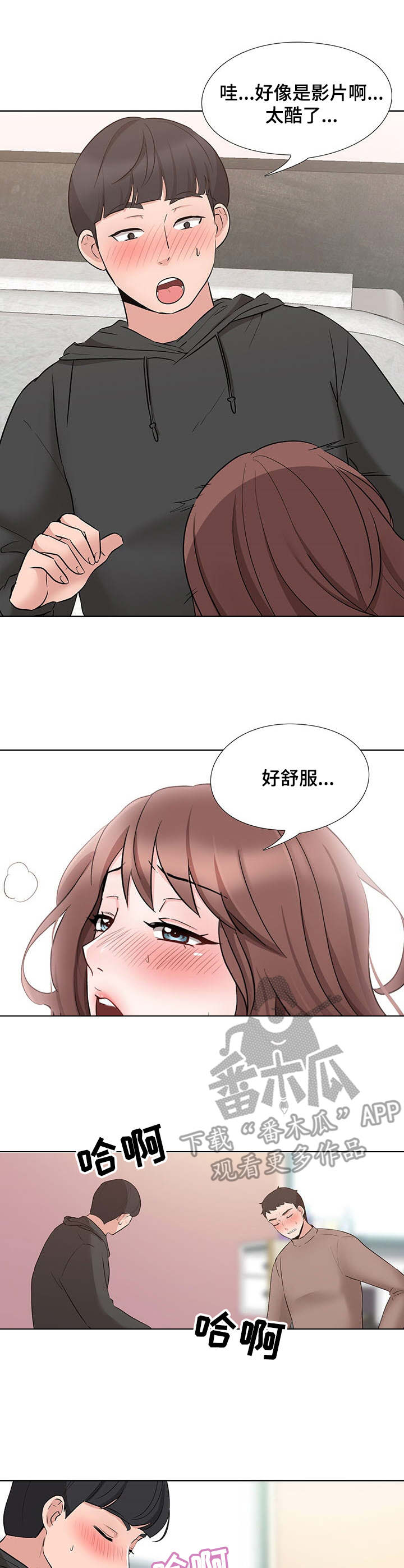 选秀歌手漫画,第15章：星星1图