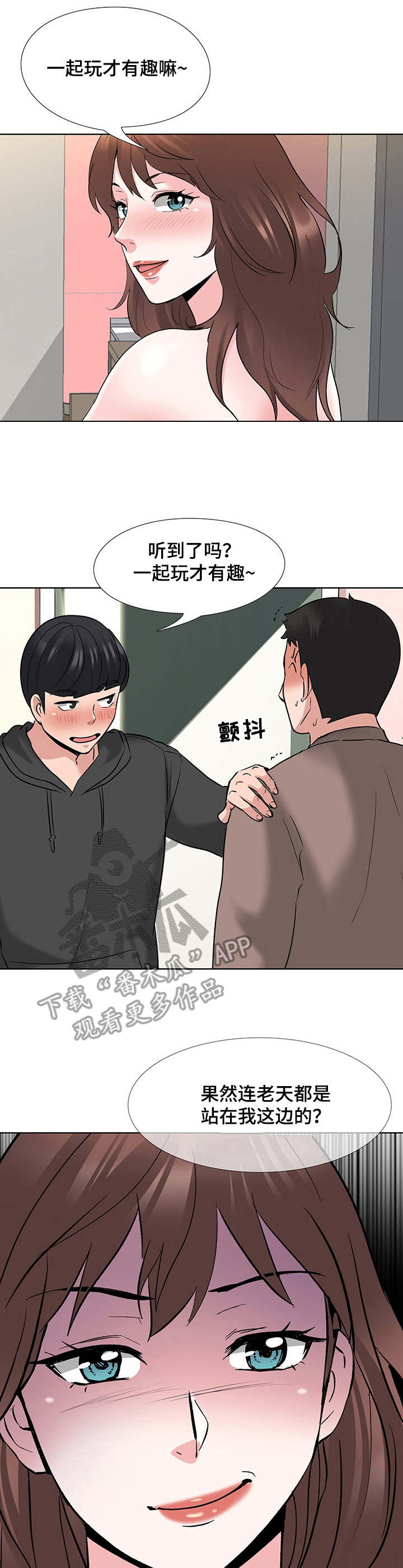选秀出道的娱乐圈文漫画,第14章：加入1图