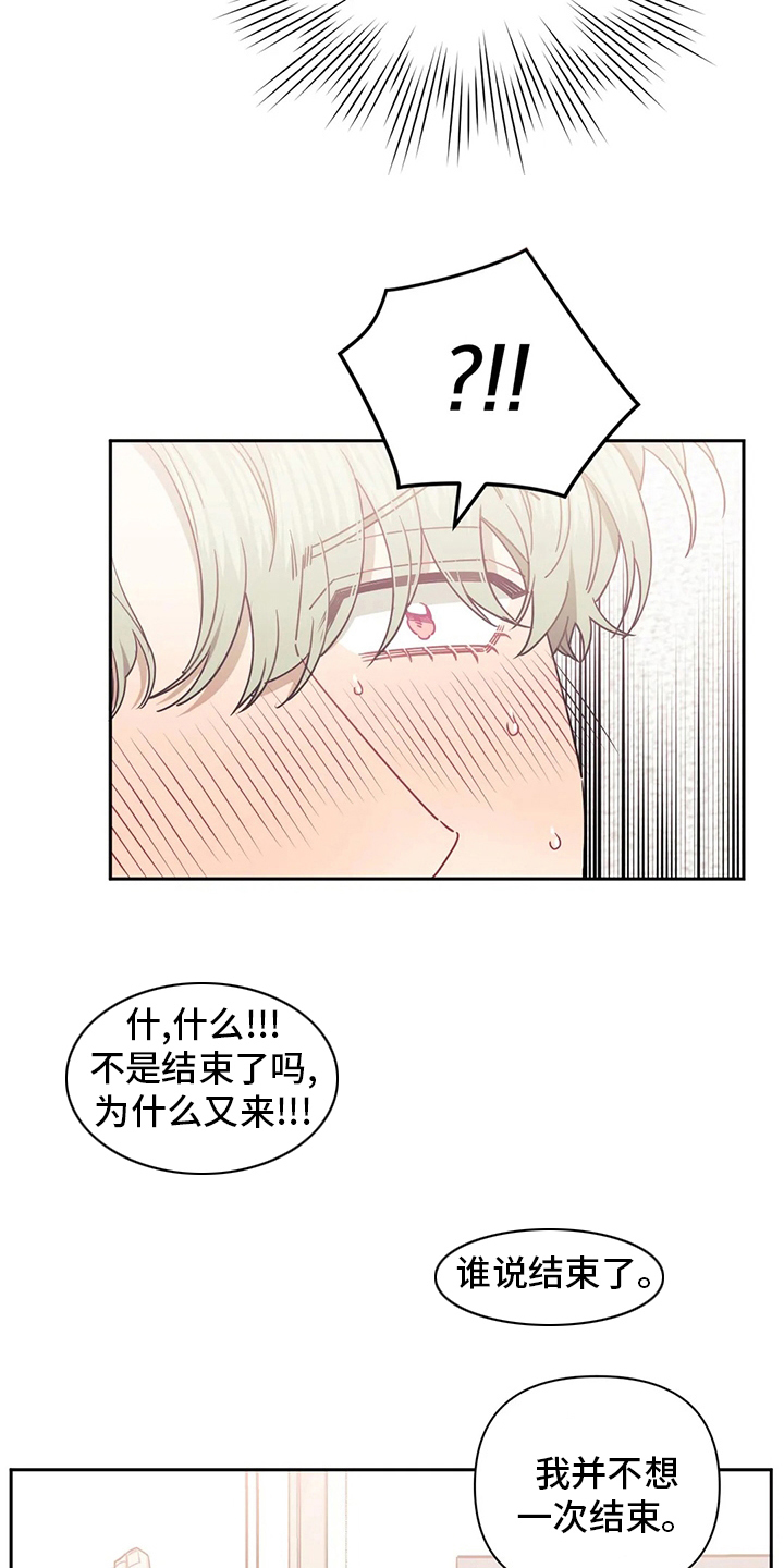 发小相见感人瞬间漫画,第87章：【番外】疯狗3图
