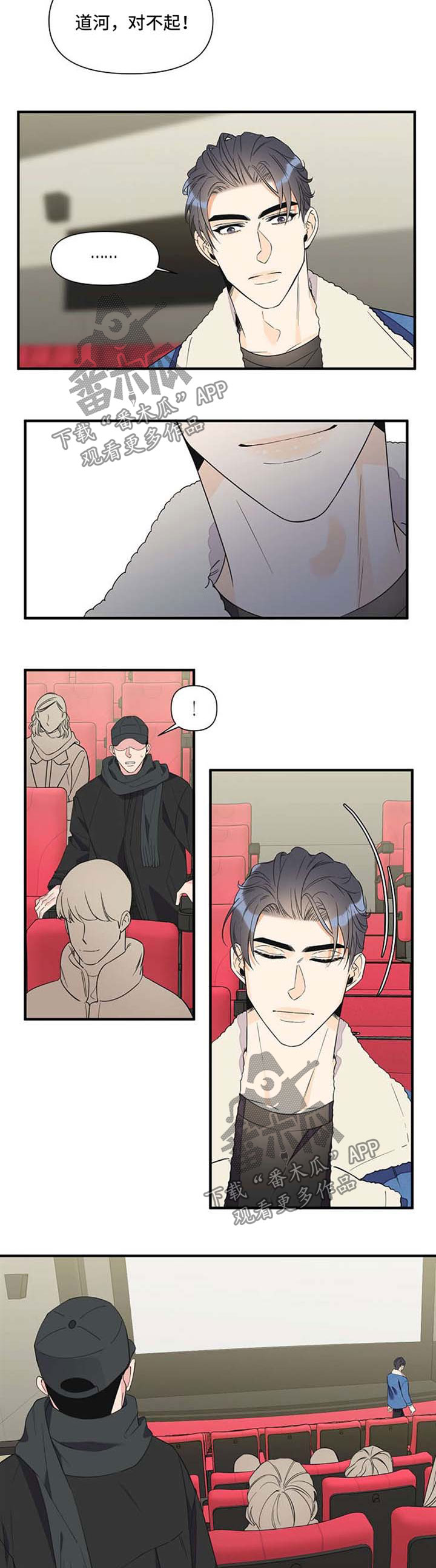 超能力高校漫画,第59章：立刻行动5图