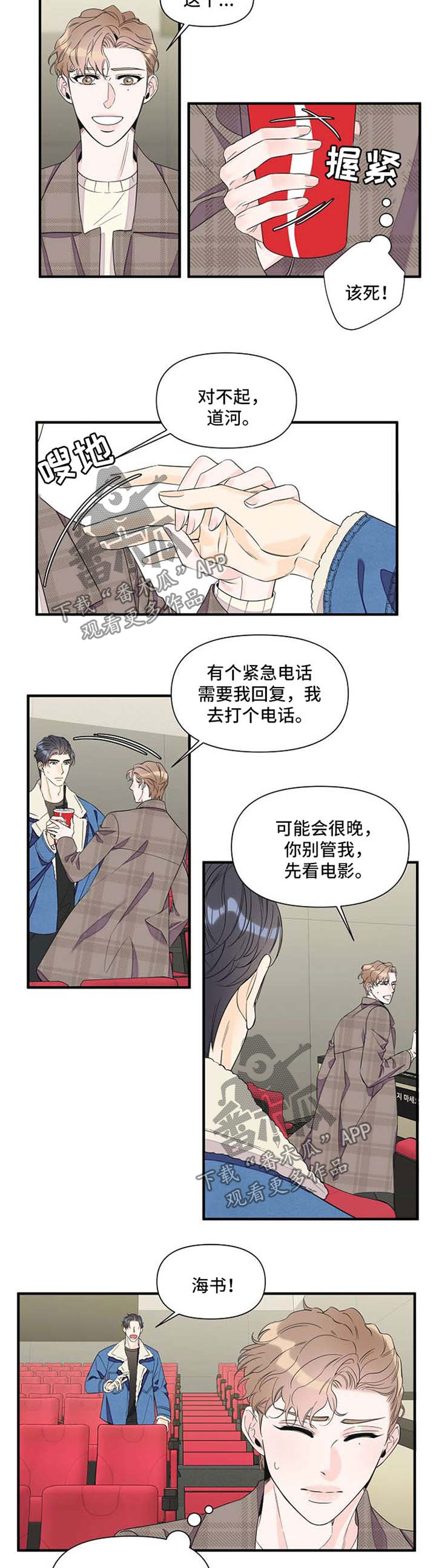 超能力高校漫画,第59章：立刻行动4图