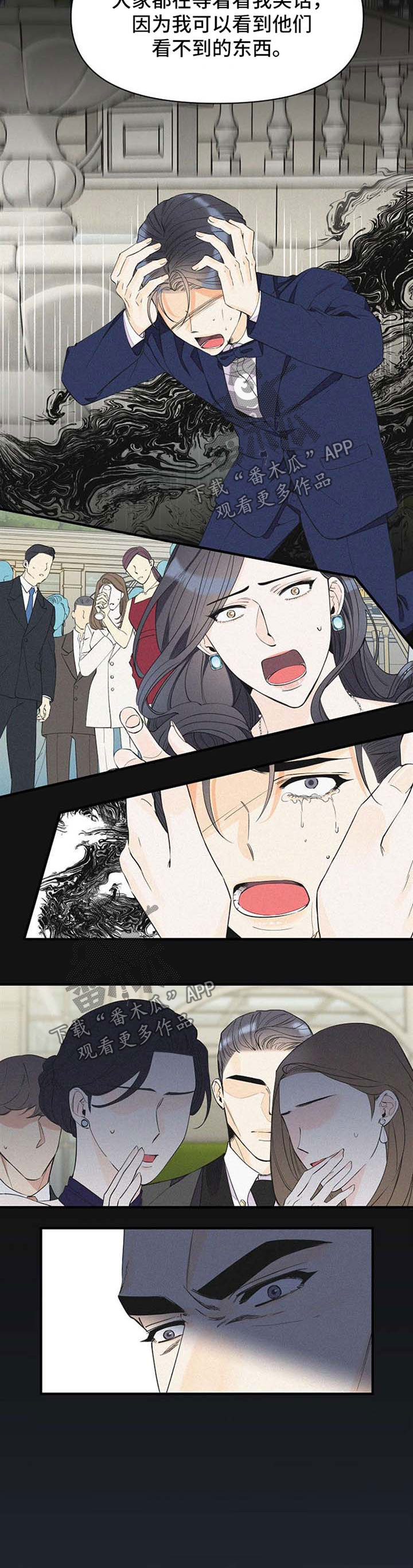 超能力高校漫画,第54章：愤怒3图