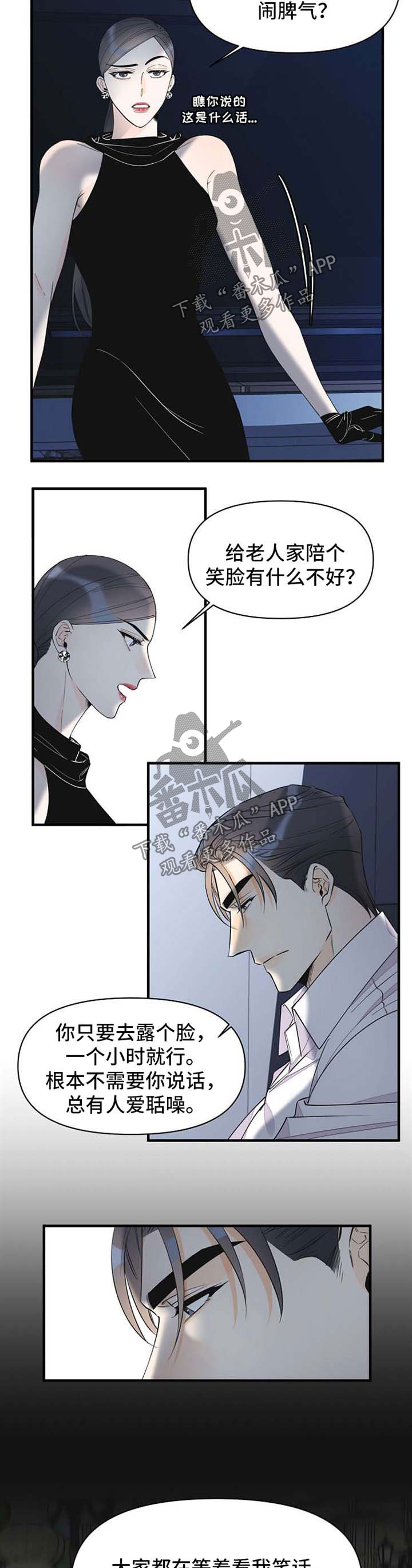 超能力高校漫画,第54章：愤怒2图